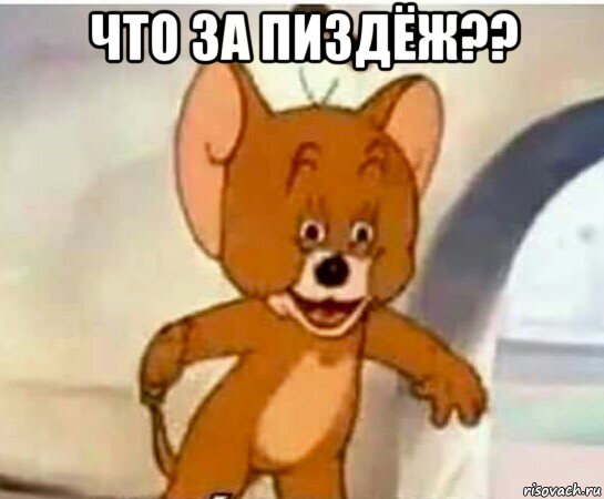 что за пиздёж?? 