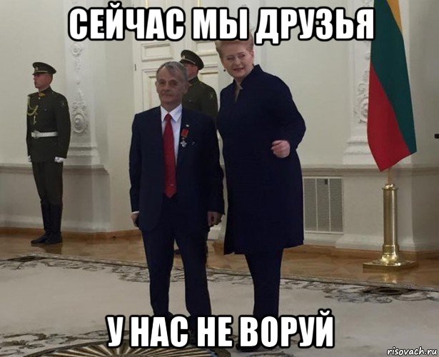 сейчас мы друзья у нас не воруй