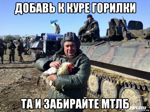 добавь к куре горилки та и забирайте мтлб
