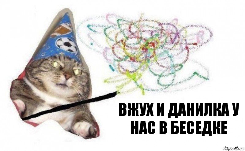 вжух и Данилка у нас в беседке, Комикс    Вжух