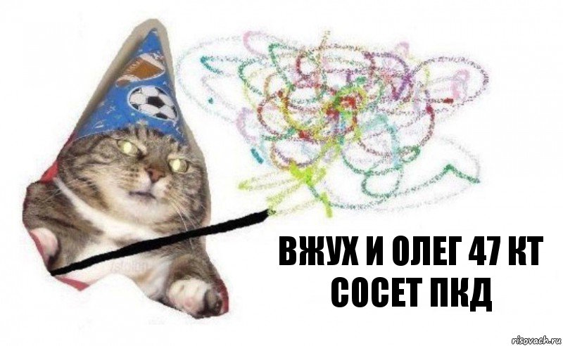 вжух и Олег 47 кт сосет пкд, Комикс    Вжух