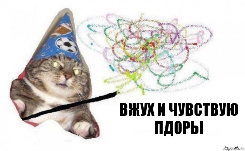 вжух и чувствую
Пдоры, Комикс    Вжух