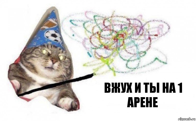 вжух и ты на 1 арене, Комикс    Вжух