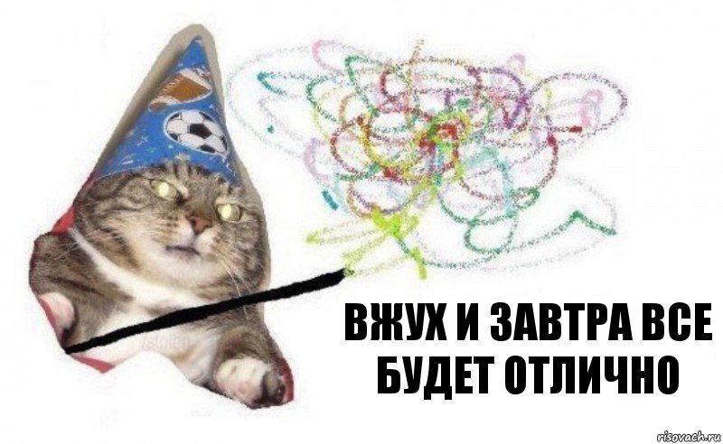 вжух и завтра все будет отлично, Комикс    Вжух