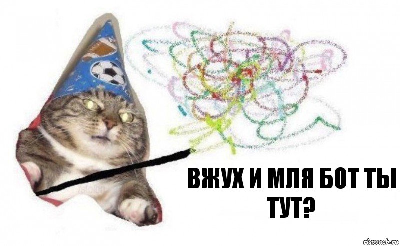 вжух и мля бот ты тут?, Комикс    Вжух