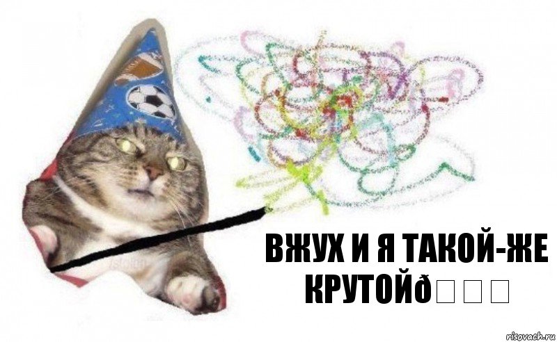 Комикс    Вжух