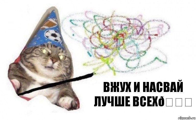 Комикс    Вжух