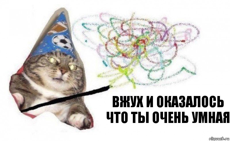 вжух и оказалось что ты очень умная, Комикс    Вжух