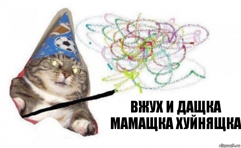 вжух и Дащка Мамащка хуйнящка, Комикс    Вжух