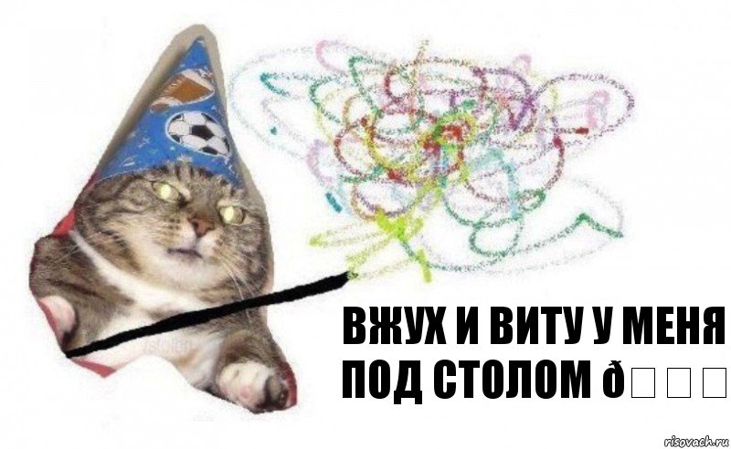 Комикс    Вжух