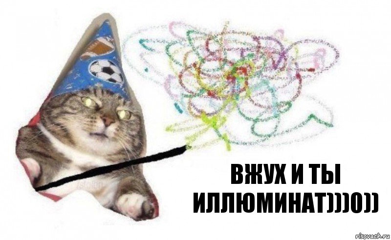 Вжух и ты иллюминат)))0)), Комикс    Вжух