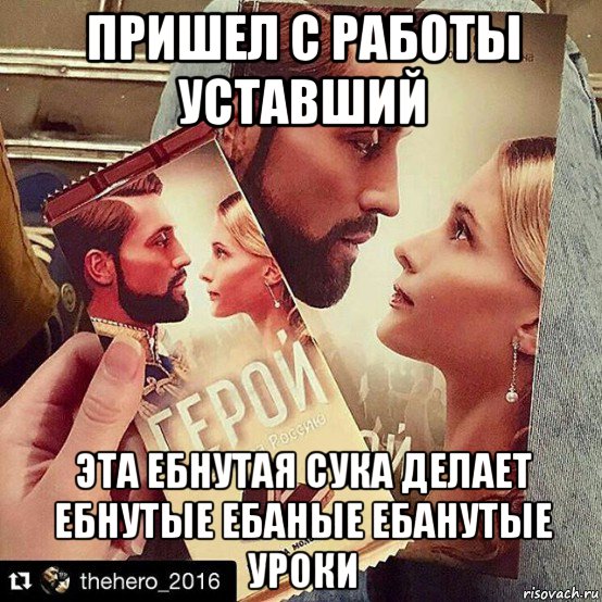 пришел с работы уставший эта ебнутая сука делает ебнутые ебаные ебанутые уроки