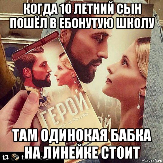 когда 10 летний сын пошёл в ебонутую школу там одинокая бабка на линейке стоит