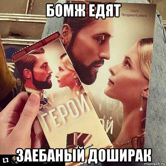 бомж едят заебаный доширак