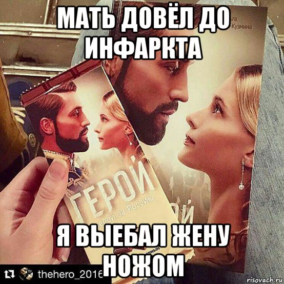 мать довёл до инфаркта я выебал жену ножом