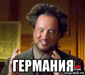  германия
