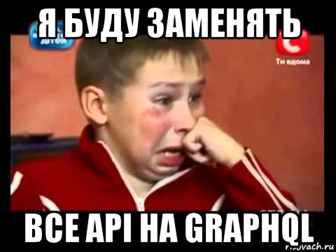 я буду заменять все api на graphql, Мем Я буду устанавливать все игры
