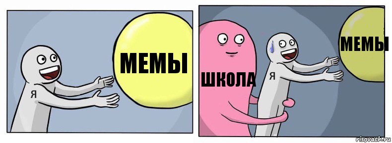Мемы Школа Мемы, Комикс Я и жизнь