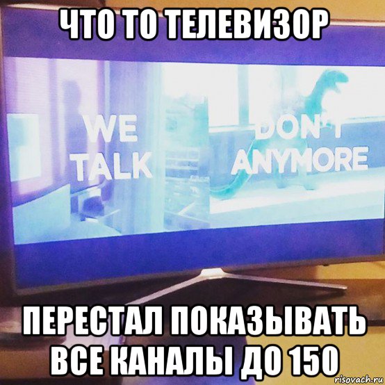 что то телевизор перестал показывать все каналы до 150