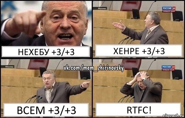 Нехебу +3/+3 Хенре +3/+3 Всем +3/+3 RTFC!, Комикс Жирик