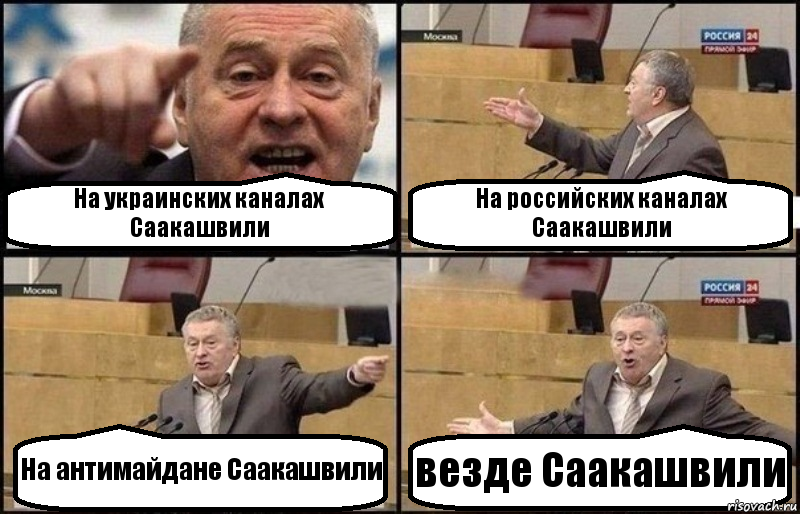 На украинских каналах Саакашвили На российских каналах Саакашвили На антимайдане Саакашвили везде Саакашвили, Комикс Жириновский