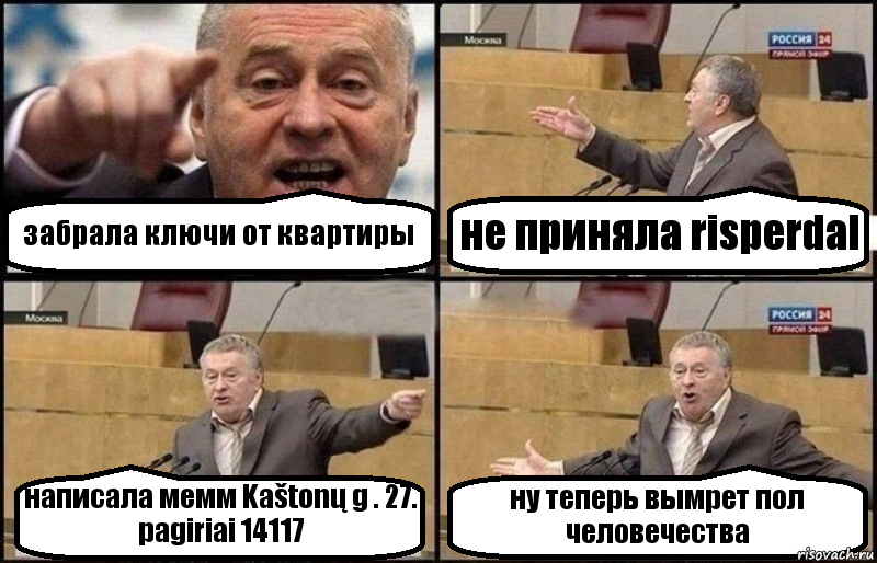 забрала ключи от квартиры не приняла risperdal написала мемм Kaštonų g . 27. pagiriai 14117 ну теперь вымрет пол человечества, Комикс Жириновский