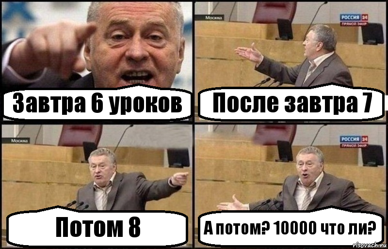 Завтра 6 уроков После завтра 7 Потом 8 А потом? 10000 что ли?, Комикс Жириновский