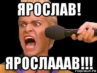 ярослав! ярослааав!!!, Мем Адвокат