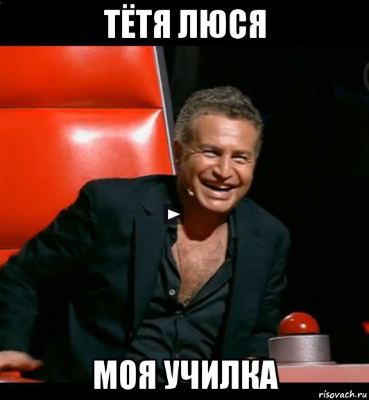 тётя люся моя училка