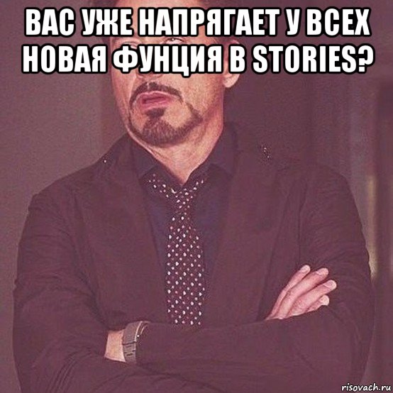 вас уже напрягает у всех новая фунция в stories? 