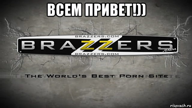 всем привет!)) , Мем Brazzers