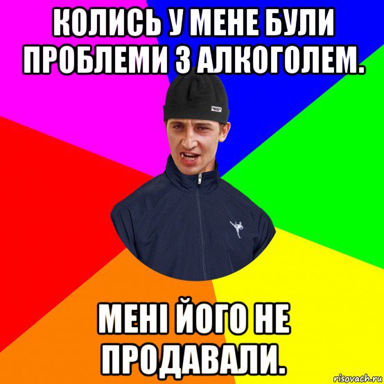 колись у мене були проблеми з алкоголем. мені його не продавали.