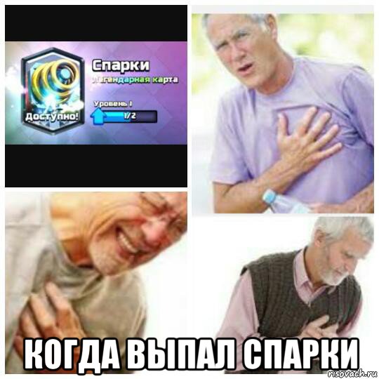  когда выпал спарки