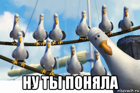  ну ты поняла