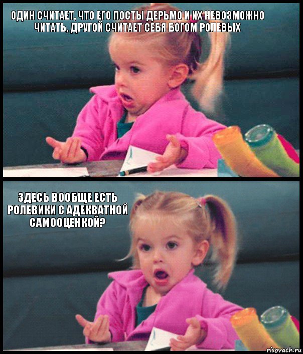 один считает, что его посты дерьмо и их невозможно читать, другой считает себя богом ролевых  здесь вообще есть ролевики с адекватной самооценкой? , Комикс  Возмущающаяся девочка