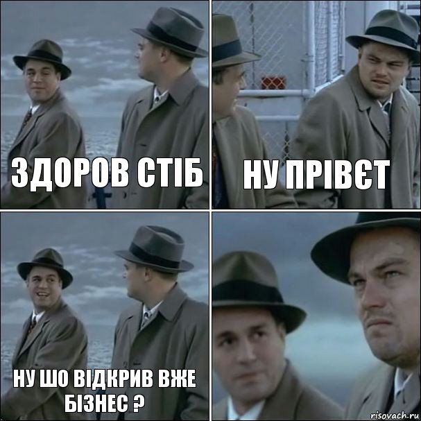 Здоров стіб Ну прівєт Ну шо відкрив вже бізнес ? , Комикс дикаприо 4