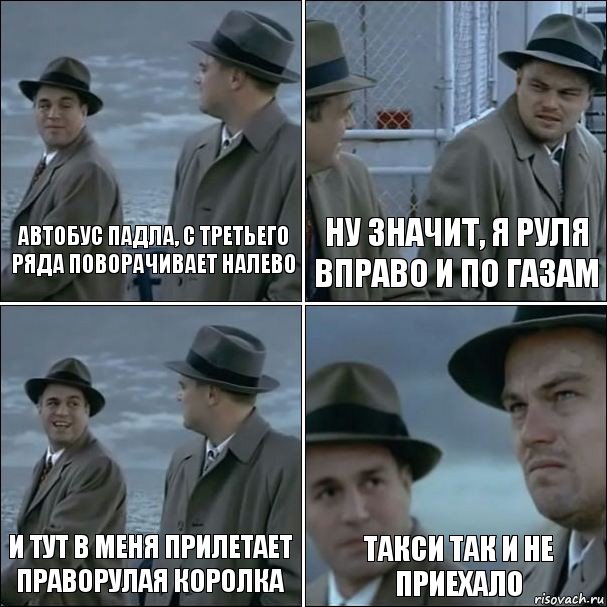 Автобус падла, с третьего ряда поворачивает налево ну значит, я руля вправо и по газам и тут в меня прилетает праворулая королка такси так и не приехало, Комикс дикаприо 4