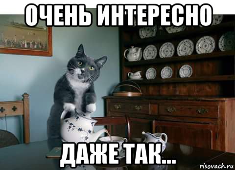 очень интересно даже так...