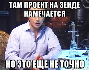 там проект на зенде намечается но это еще не точно