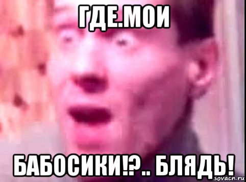 где.мои бабосики!?.. блядь!, Мем Дверь мне запили