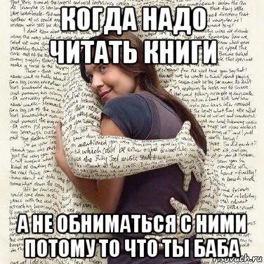 когда надо читать книги а не обниматься с ними потому то что ты баба, Мем ФИLOLОГИЧЕСКАЯ ДЕВА