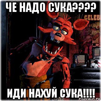 че надо сука???? иди нахуй сука!!!!