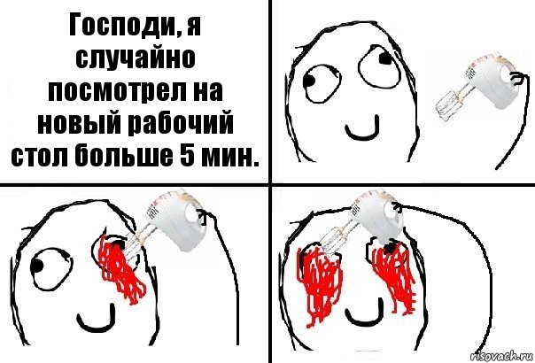 Господи, я случайно посмотрел на новый рабочий стол больше 5 мин., Комикс  глаза миксер