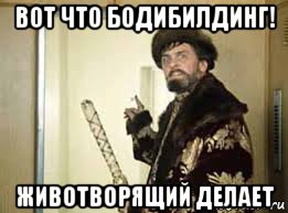 вот что бодибилдинг! животворящий делает