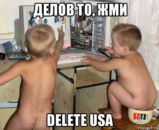 делов то, жми delete usa