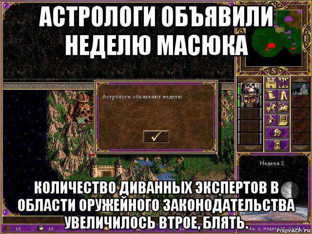астрологи объявили неделю масюка количество диванных экспертов в области оружейного законодательства увеличилось втрое, блять., Мем HMM 3 Астрологи