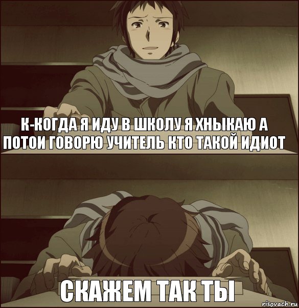 к-когда я иду в школу я хныкаю а потои говорю учитель кто такой идиот скажем так ты, Комикс идиот