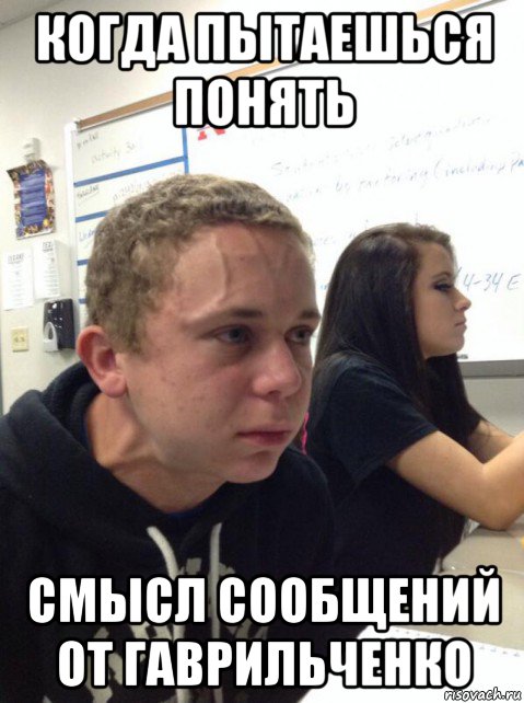 когда пытаешься понять смысл сообщений от гаврильченко