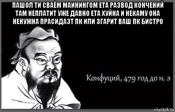 пашол ти сваём маинингом ета развод кончений там неплатит уже давно ета хуйна и некаму она ненужна прасидаэт пк или згарит ваш пк бистро 