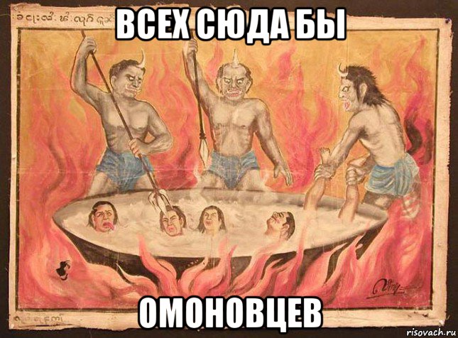 всех сюда бы омоновцев